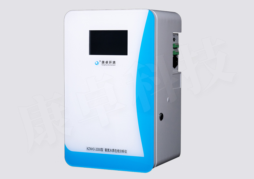 氨氮水質(zhì)在線(xiàn)自動(dòng)監測儀，KZNH3-2000型氨氮在線(xiàn)水質(zhì)分析儀